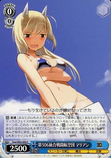 [C] Snw/W62-094 第506統合戦闘航空団 マリアン