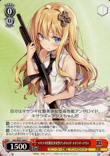 [C] Ssh/W62-066 キサラギ社製美少女型アンドロイ...