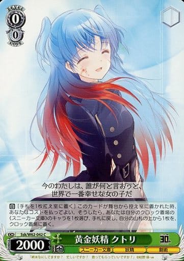 [C] Ssk/W62-042 黄金妖精 クトリ