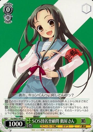 [C] Ssy/W62-041 SOS団名誉顧問 鶴屋さん