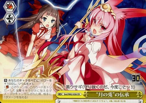 [CR] Smi/W62-026 “月の兎”の伝承