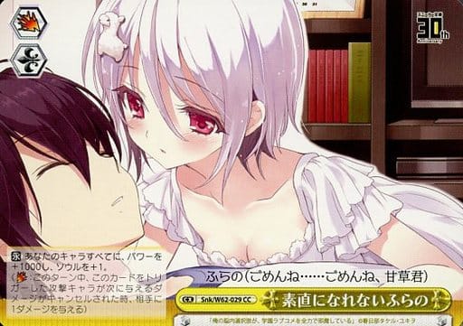 [CC] Snk/W62-029 素直になれないふらの
