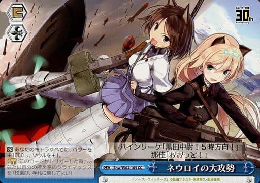 [CC] Snw/W62-105 ネウロイの大攻勢