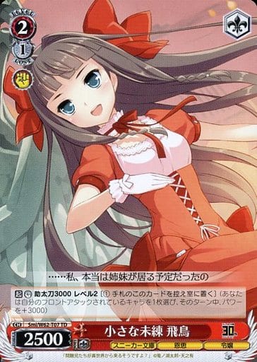 [TD] Smi/W62-T07 小さな未練 飛鳥