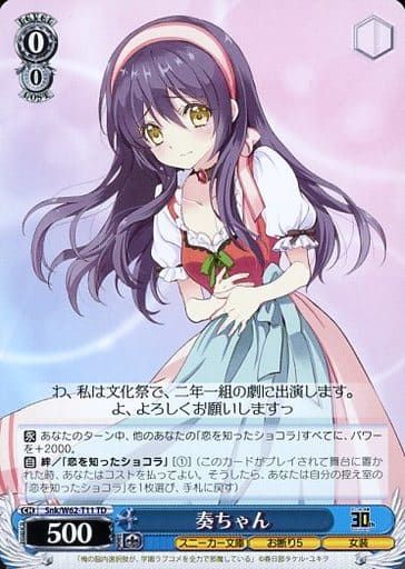 [TD] Snk/W62-T11 奏ちゃん