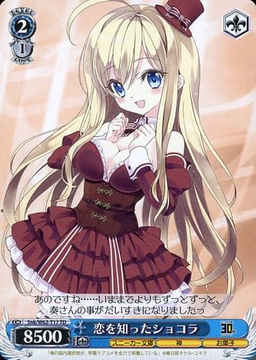 [TD] Snk/W62-T17 恋を知ったショコラ