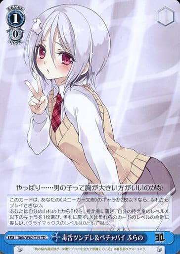 [TD] Snk/W62-T19 毒舌ツンデレ＆ペチャパイ ふらの