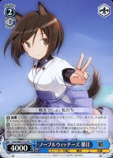 [TD] Snw/W62-T15 ノーブルウィッチーズ 那佳