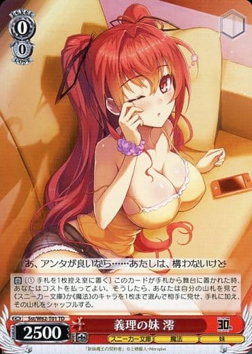 [TD] Sst/W62-T01 義理の妹 澪