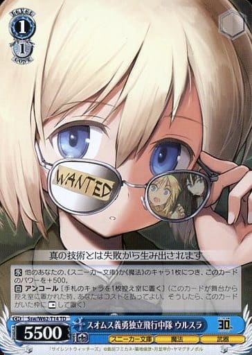[TD] Ssw/W62-T14 スオムス義勇独立飛行中隊 ウルスラ