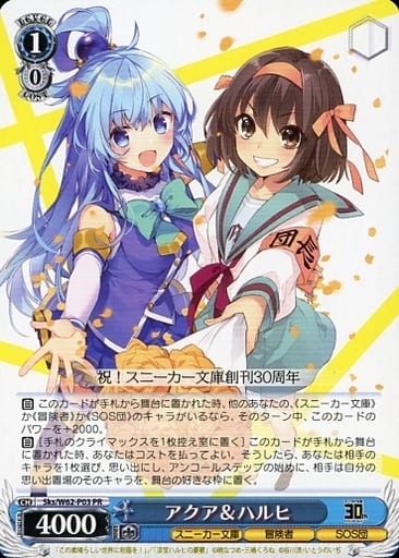 [PR] Sks/W62-P03 アクア＆ハルヒ