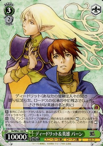 [PR] Sls/W62-108 ディードリット&英雄 パーン