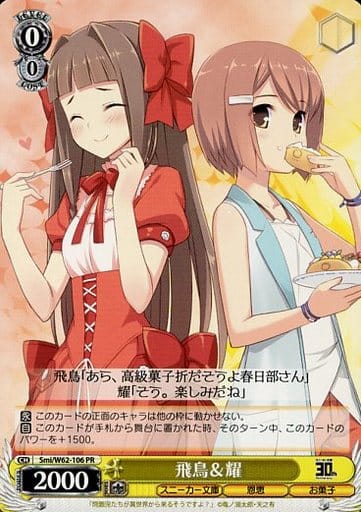 [PR] Smi/W62-106 飛鳥&耀
