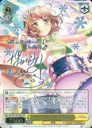 [SSP] BD/W63-007SSP “アイドルとは”大和麻弥(サイン入り)