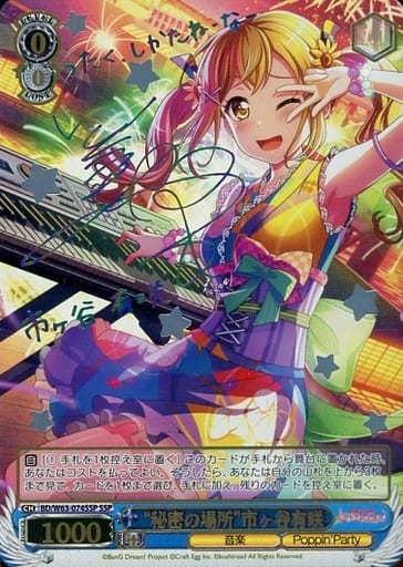 [SSP] BD/W63-074SSP “秘密の場所”市ヶ谷有咲(サイン入り)