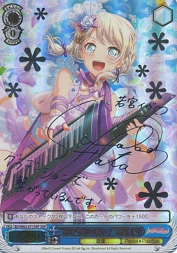[SSP] BD/W63-077SSP “分かち合いたい!”若宮イヴ(サイン入り)