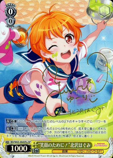 [SP] BD/W63-004SPa “笑顔のために!”北沢はぐみ(サイン入り)