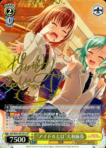 [SP] BD/W63-007SPa “アイドルとは”大和麻弥(サイン入り)