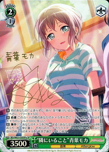 [SP] BD/W63-030SPa “隣にいること”青葉モカ(サイン入り)