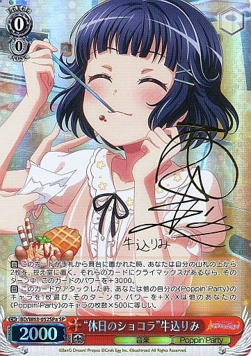 [SP] BD/W63-052SPa “休日のショコラ”牛込りみ(サイン入り)