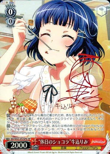 [SP] BD/W63-052SPb “休日のショコラ”牛込りみ(サイン入り)