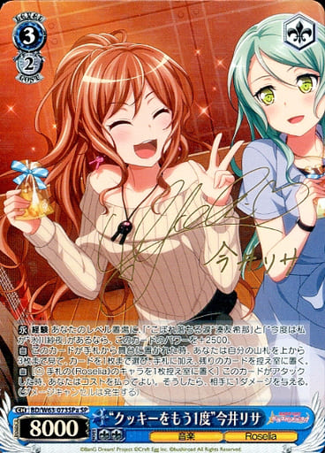 [SP] BD/W63-073SPa “クッキーをもう1度”今井リサ(サイン入り)