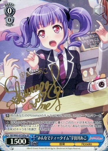[SP] BD/W63-075SPa “みんなでティータイム”宇田川あこ(サイン入り)