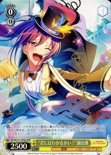 [SPM] BD/W63-011SPMa “君にはわかるかい?”瀬田薫(サイン入り)
