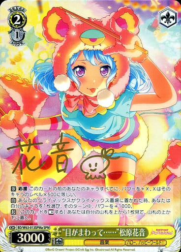 [SPM] BD/W63-013SPMa “目がまわって……”松原花音(サイン入り)