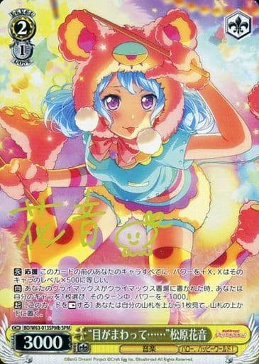 [SPM] BD/W63-013SPMb “目がまわって……”松原花音(サイン入り)
