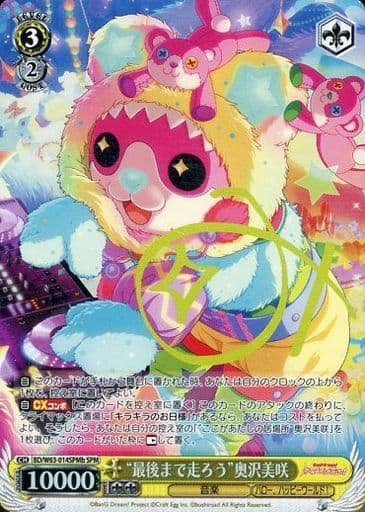 [SPM] BD/W63-014SPMb “最後まで走ろう”奥沢美咲(サイン入り)