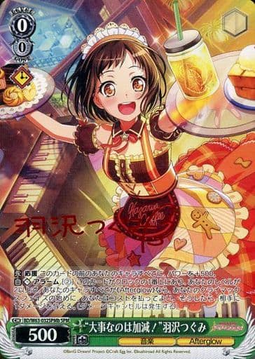 [SPM] BD/W63-032SPMb “大事なのは加減!”羽沢つぐみ(サイン入り)