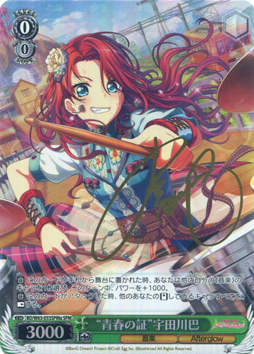 [SPM] BD/W63-033SPMa “青春の証”宇田川巴(サイン入り)