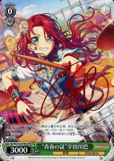 [SPM] BD/W63-033SPMb “青春の証”宇田川巴(サイン入り)