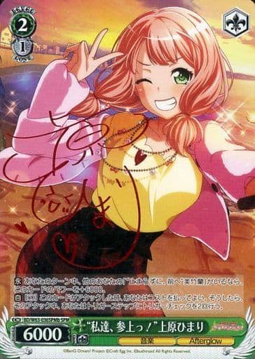 [SPM] BD/W63-036SPMb “私達、参上っ!”上原ひまり(サイン入り)