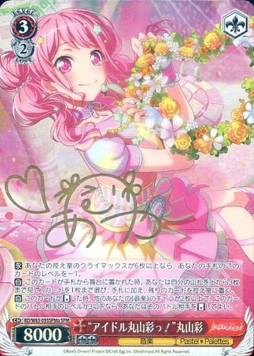 [SPM] BD/W63-055SPMa “アイドル丸山彩っ!”丸山彩(サイン入り)