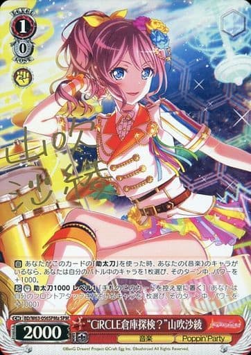 [SPM] BD/W63-056SPMa “CiRCLE倉庫探検?”山吹沙綾(サイン入り)