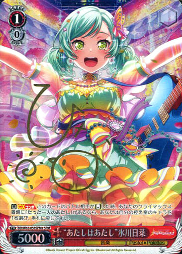 [SPM] BD/W63-058SPMa “あたしはあたし”氷川日菜(サイン入り)