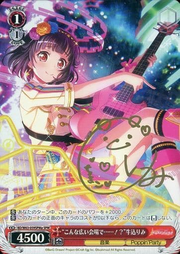 [SPM] BD/W63-059SPMa “こんな広い会場で……!?”牛込りみ(サイン入り)