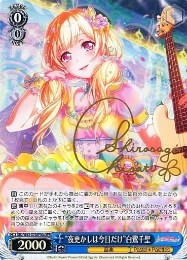 [SPM] BD/W63-076SPMa “夜更かしは今日だけ”白鷺千聖(サイン入り)