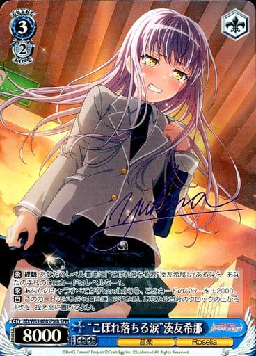 [SPM] BD/W63-080SPMb “こぼれ落ちる涙”湊友希那(サイン入り)