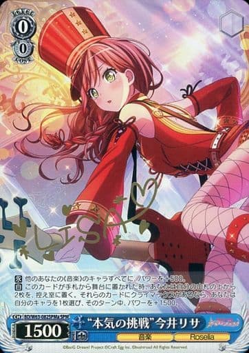 [SPM] BD/W63-082SPMa “本気の挑戦”今井リサ(サイン入り)