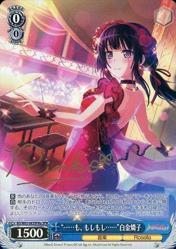[SPM] BD/W63-083SPMa “……も、もしもし……”白金燐子(サイン入り)