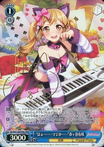 [SPM] BD/W63-084SPMa “はぁ?……マジか……”市ヶ谷有咲(サイン入り)