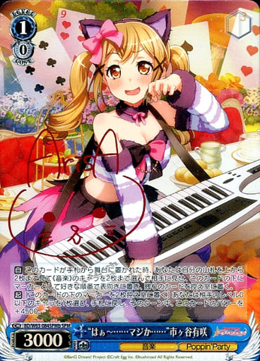 [SPM] BD/W63-084SPMb “はぁ?……マジか……”市ヶ谷有咲(サイン入り)