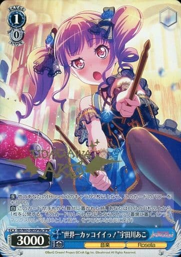 [SPM] BD/W63-085SPMa “世界一カッコイイっ!”宇田川あこ(サイン入り)