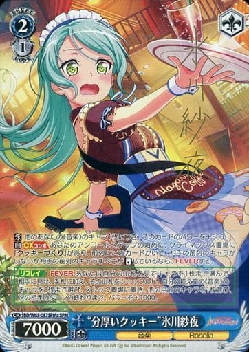 [SPM] BD/W63-087SPMa “分厚いクッキー”氷川紗夜(サイン入り)