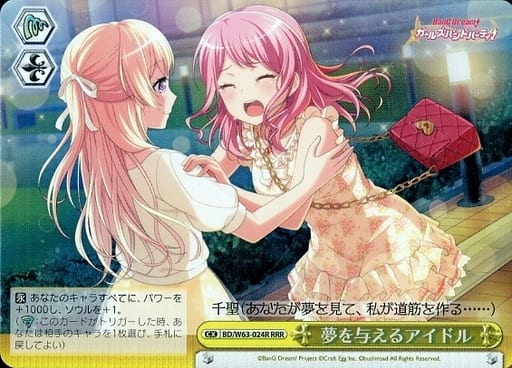 [RRR] BD/W63-024R 夢を与えるアイドル