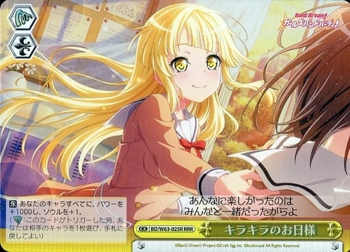 [RRR] BD/W63-025R キラキラのお日様