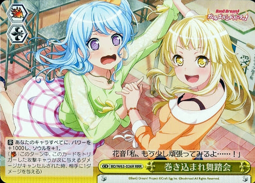 [RRR] BD/W63-026R 巻き込まれ舞踏会